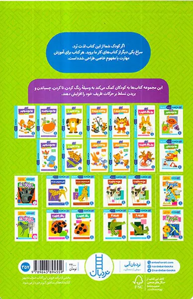 کتاب کار کومن بیا بچسبانیم جلد یکم